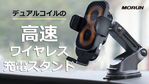 様々なサイズのスマホも位置調整不要！デュアルコイルの高速ワイヤレス充電スタンド