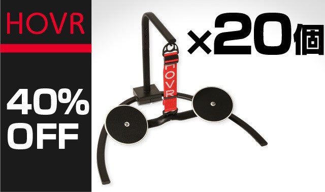 座ったままウォーキング HOVR / ホバー トレーニング 努力なし。デスクワークしながら勝手に運動できるHOVR ホバー「座る