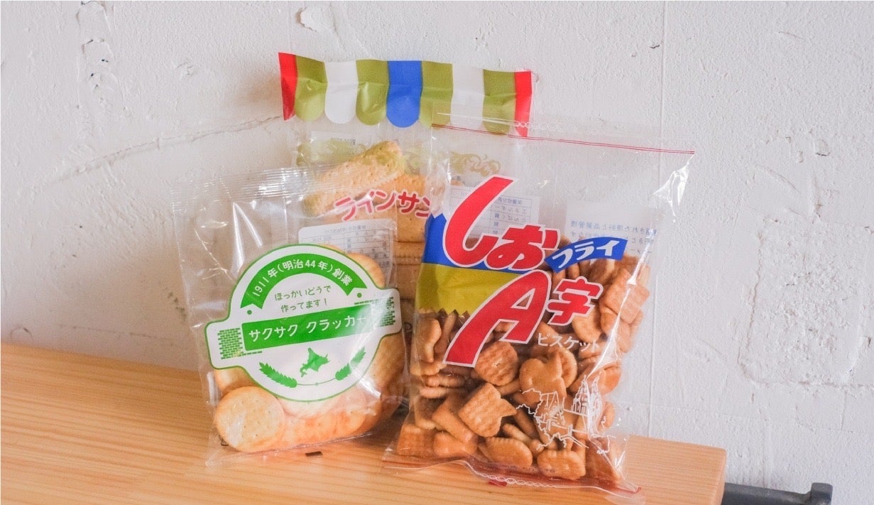 老舗の挑戦！北海道産小麦粉100%で作る、北海道産チーズに合う 