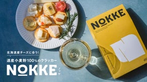 老舗の挑戦！北海道産小麦粉100%で作る、北海道産チーズに合うクラッカーが誕生！