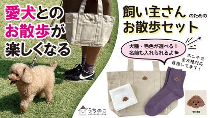 うちのこ」を刺繍でバッグや靴下、ハンカチに忍ばせて。愛犬家のための