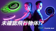 オトナも夢中になれる！暗闇に放たれる光の輪！フライングディスク&ブーメランセット