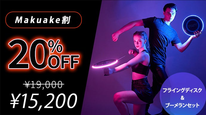 オトナも夢中になれる！暗闇に放たれる光の輪！フライングディスク