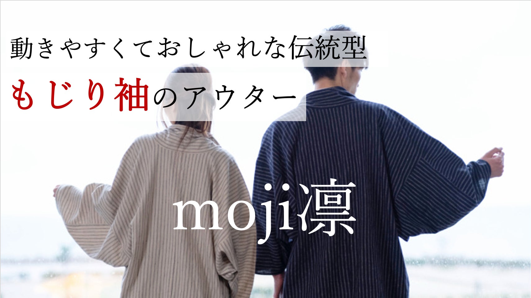 萌 さりげないオシャレは“羽織り”で完成！旬見えシャツのオシャレ 一枚でも