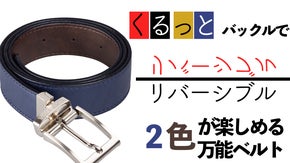 高品質ヴィーガンレザー。リバーシブル で ユニセックスベルトby Canussa