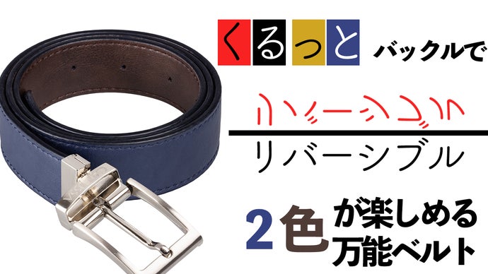 高品質ヴィーガンレザー。リバーシブル で ユニセックスベルトby Canussa