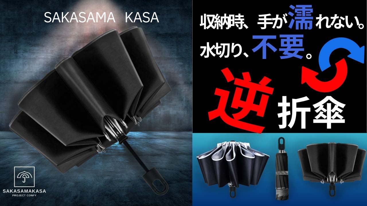 手ブラ気分】収納時、手が濡れない！飛び散らない！常識を覆す折り畳み