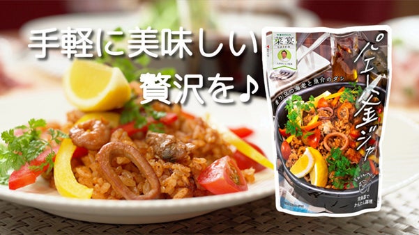 海老と魚介のダシ香る、炊飯器で簡単にできるお家で本格パエリア『パエー釜ジャ』