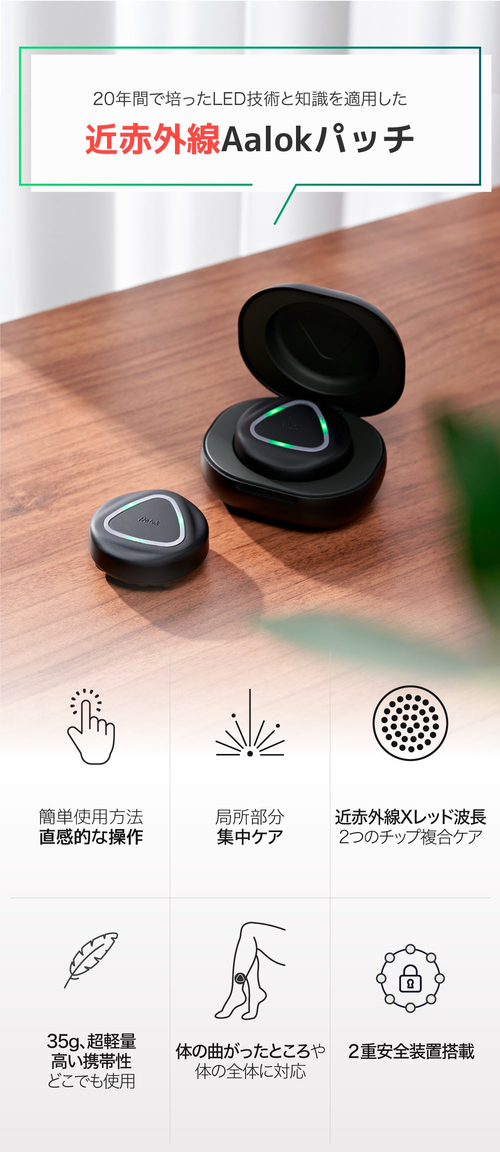 より強くなった近赤外線の光パワーで頑固に固まった筋肉を集中ケア