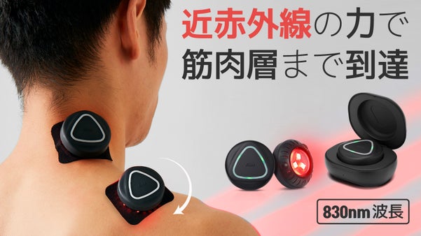 より強くなった近赤外線の光パワーで頑固に固まった筋肉を集中ケア・アロックパッチ２