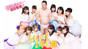 YOANI 1年C組の1stデビューシングル「おじさん」発売記念衣装を作りたい！