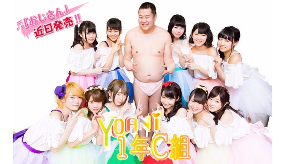 YOANI 1年C組の1stデビューシングル「おじさん」発売記念衣装を作りたい！