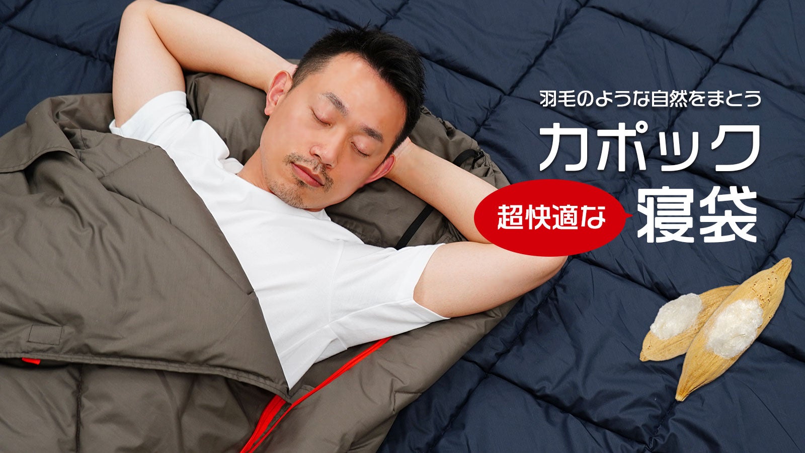 羽毛のような自然をまとう新しい形のアウトドアサスティナブル
