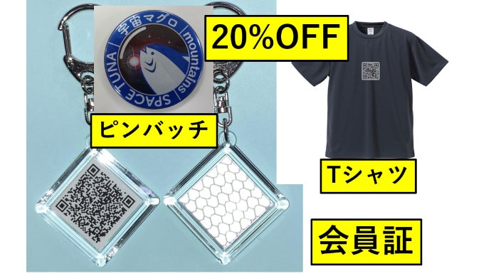 宇宙仕様の可変QRコードキーホルダー、将来的に宇宙から山岳遭難者を