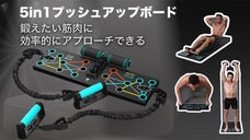 鍛え方がわからない方必見！省スペースで効率的に全身運動できる 5in1ジムセット