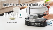 スマホを紫外線のチカラでキレイに！これからの新常識。【Phosh PRO】