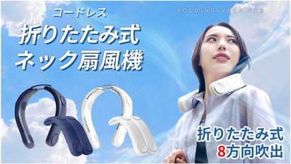 首掛け扇風機　強パワー✴Makuake商品✴ W冷却で即クールダウン、独自の冷却設計×ファンで猛暑を乗り切る