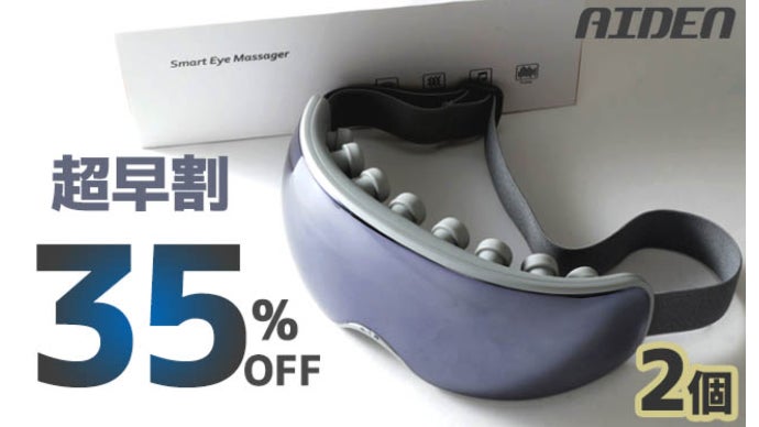 これからはEMSで眉間まで気持ちよく ! 4つのモードで目元ケア出来る