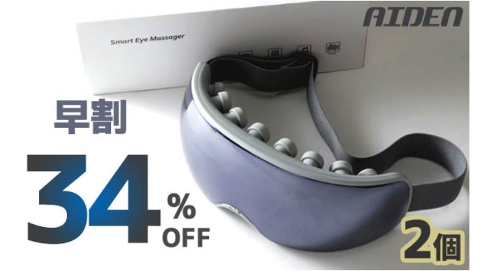 AIDEN アイマスク これからはEMSで眉間まで気持ちよく ! 4つのモードで目元ケア出来る