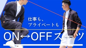オンオフどちらでも着れる【ONOFFスーツ】 　日本製セットアップ