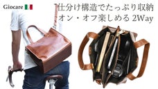 オンもオフも身軽に。仕分け構造でたっぷり収納できる2wayバッグ Giocare