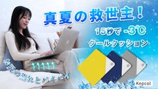 座りっぱなしの方必見！長時間冷感キープ・お尻が蒸れない超爽快冷却クッション