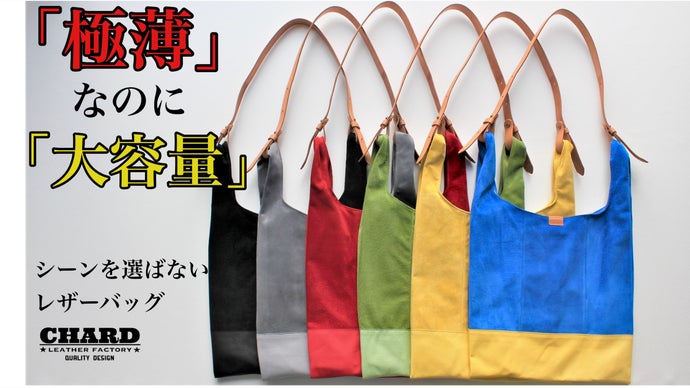 上品な手触りのピッグスエードを使用！マルチに活用できる極薄レザー