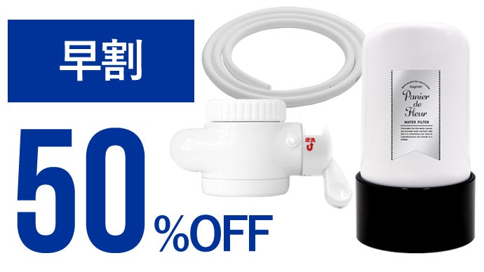 新機能【逆流洗浄】で毎日清潔で美味しい水を。約9年カートリッジ交換