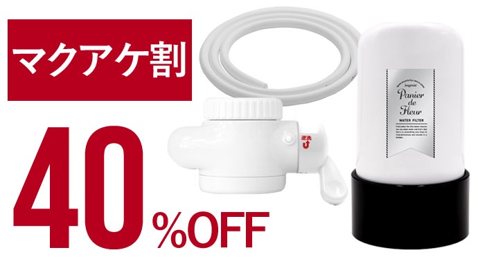 新機能【逆流洗浄】で毎日清潔で美味しい水を。約9年カートリッジ交換 