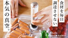 ワンタッチで食材を長期保存！片手でパッと使える真空パック機「らっくぱっく」
