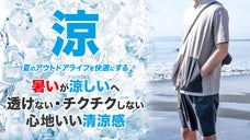 カラーにも意味が！適度な清涼感で着心地に拘ったサステナブルなアウトドアウェア