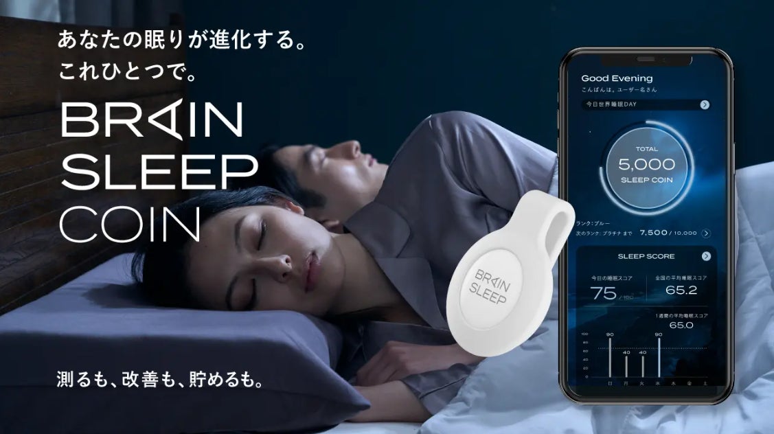 睡眠研究×AI 眠りを価値に変える、進化した睡眠計測デバイス ブレイン