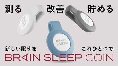 睡眠研究×AI 眠りを価値に変える、進化した睡眠計測デバイス ブレイン 