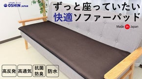 ずっとここに居たくなる「洗える抗菌防水ソファーパッド」嬉しくなる空間に！