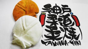 2020年に向けて柔道界に新風を！日本初、柔道着型の焼き菓子「柔焼・やわらやき」