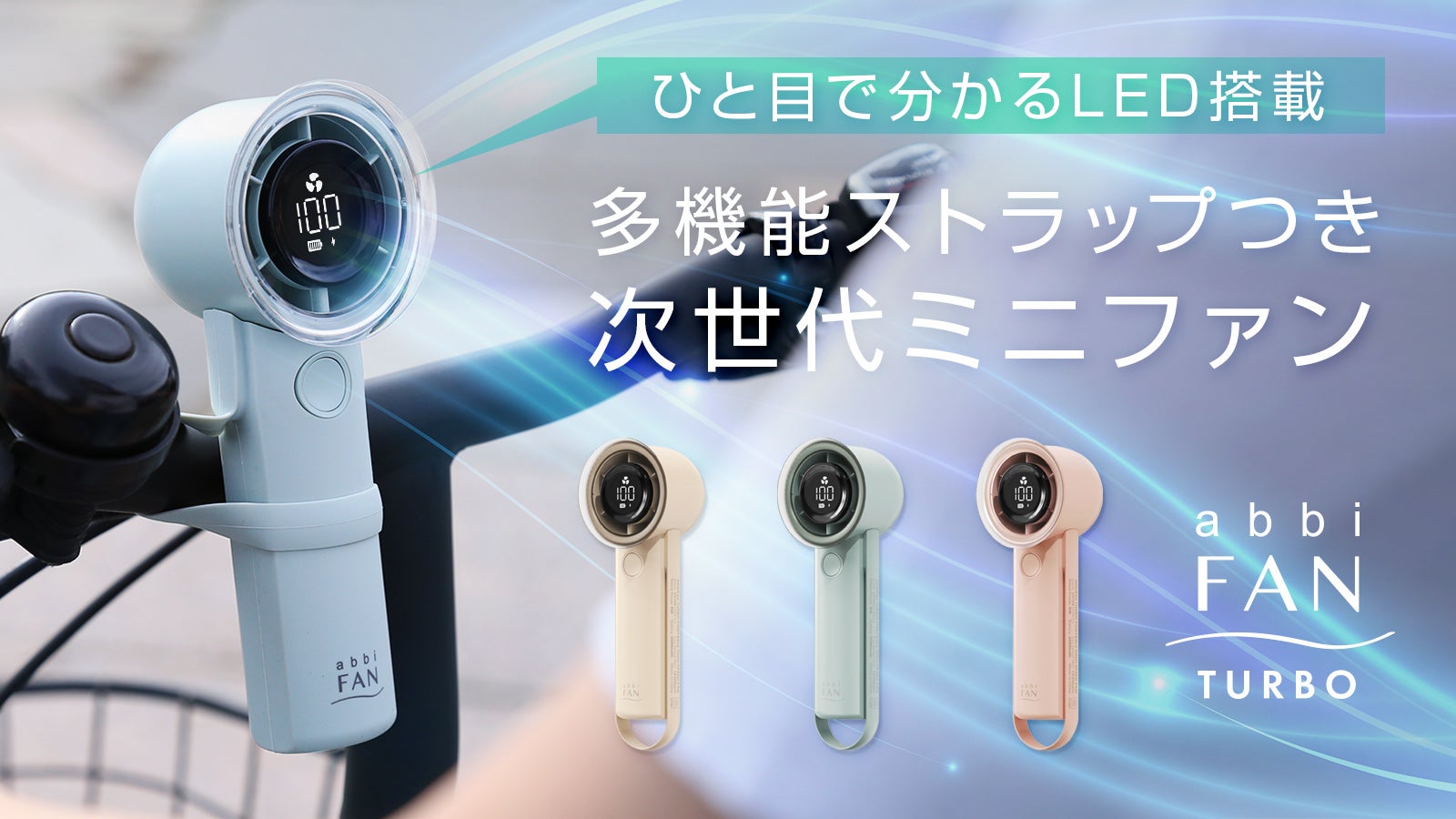ポケットサイズの首かけ扇風機！軽量・スリム・強力なモダン