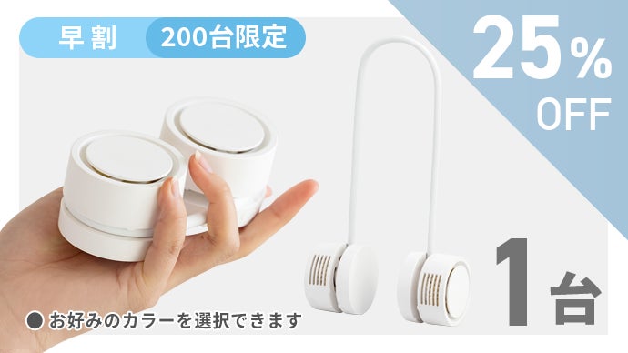 首掛け扇風機　強パワー✴Makuake商品✴ ポケットサイズの首かけ扇風機！軽量・スリム・強力なモダン
