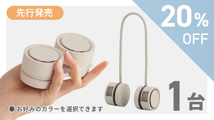 首掛け扇風機　強パワー✴Makuake商品✴ ポケットサイズの首かけ扇風機！軽量・スリム・強力なモダン