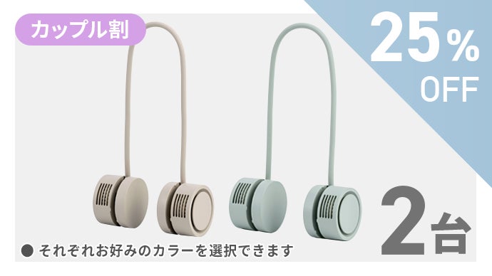 ポケットサイズの首かけ扇風機！軽量・スリム・強力なモダン