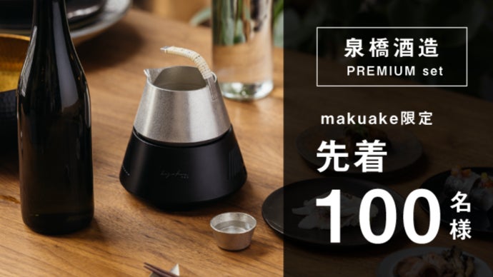 【新品未使用】hiyakan 酒器冷温器 極上の日本酒体験を。10℃~60℃まで温度の移ろいを味わう酒器が新
