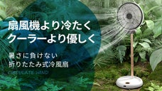 ナノミストの気化熱で風がヒンヤリ！2WAYポータブル冷風扇で酷暑を乗り切ろう！