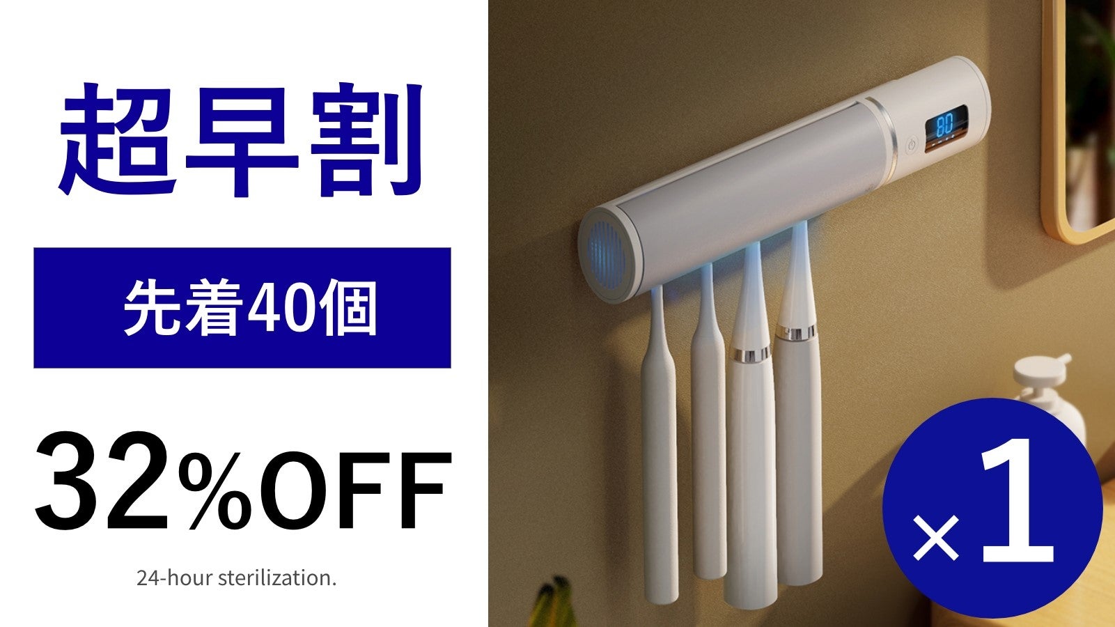 歯ブラシをきれいに除菌。技術集団が1年以上かけ開発した歯磨きの