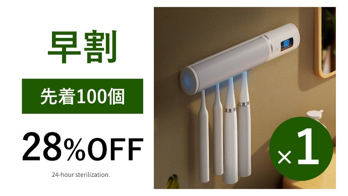 歯ブラシをきれいに除菌。技術集団が1年以上かけ開発した歯磨きの