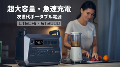 アウトドアや防災に！大容量、高出力、急速充電対応！ポータブル電源