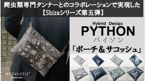 「縦型横型・染色・裏地」選べるハイブリッドデザイン【パイソンポーチ&サコッシュ】