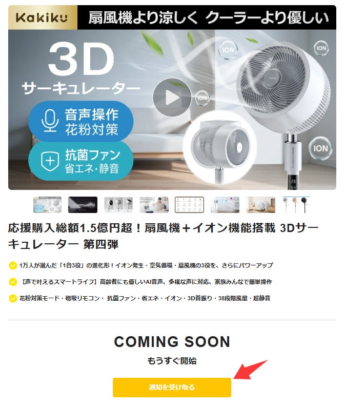 【新品】扇風機➕空気清浄機搭載３Dサーキュレーター　kakiku F902 第三弾｜応援購入9500万円超え！扇風機＋空気清浄機能搭載 3D
