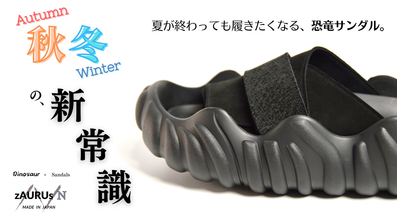 SAURUS SAS-S110 ザウルス カスタム品 スニーカーの様な履き心地！恐竜×国産レザーサンダル【zAURUs