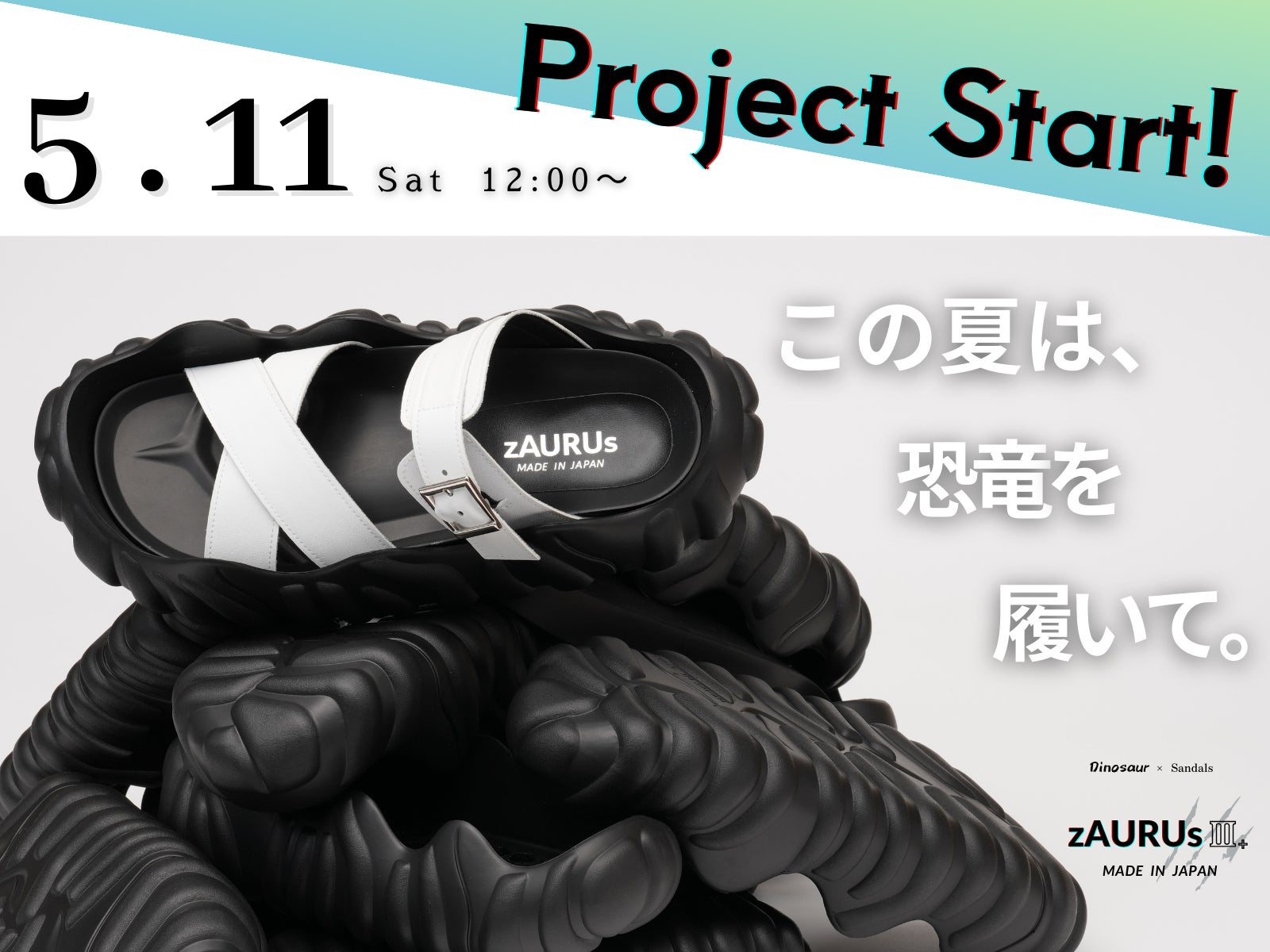 スニーカーの様な履き心地！恐竜×国産レザーサンダル【zAURUs