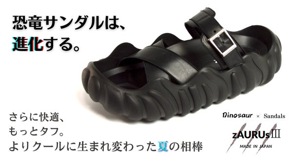 スニーカーの様な履き心地！恐竜&times;国産レザーサンダル【zAURUs（ザウルス）3】