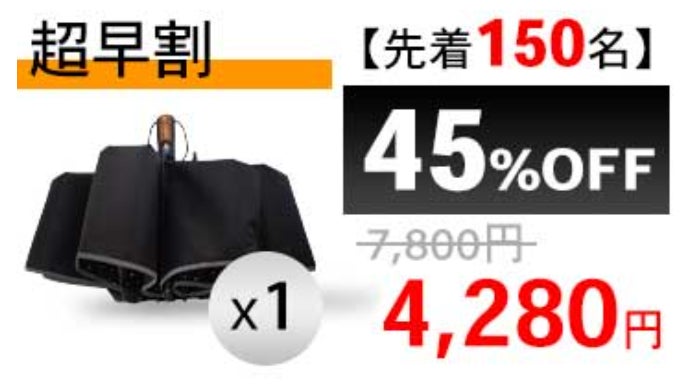 待望の第2弾！「濡らさない逆折りたたみ傘」で雨の日が快適に！超広